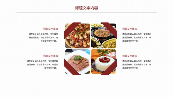 美味美食舌尖上的中国美食文化PPT模板