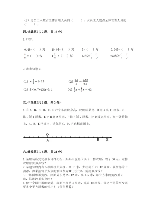 北京版六年级下册期末真题卷及参考答案（巩固）.docx