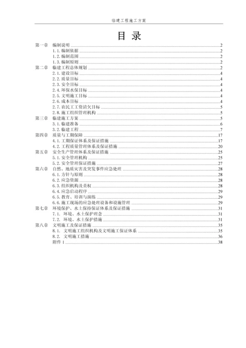 项目驻地及试验室临建施工方案.docx