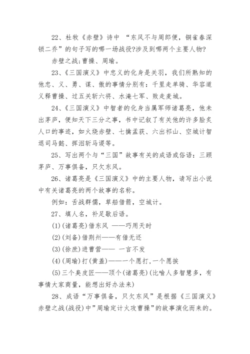 高中三国演义考试知识点总结.docx