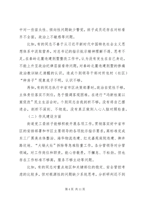 民主生活会党工委班子对照检查材料.docx