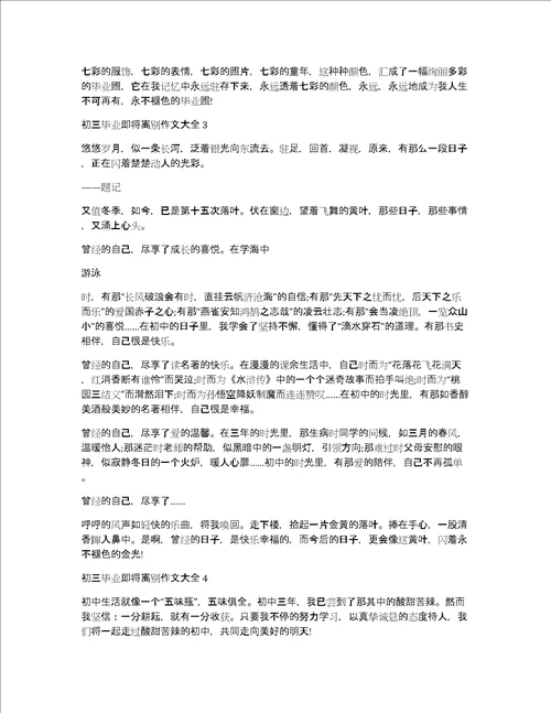 初三毕业即将离别作文