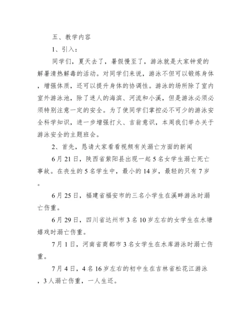 暑假安全教育活动方案.docx