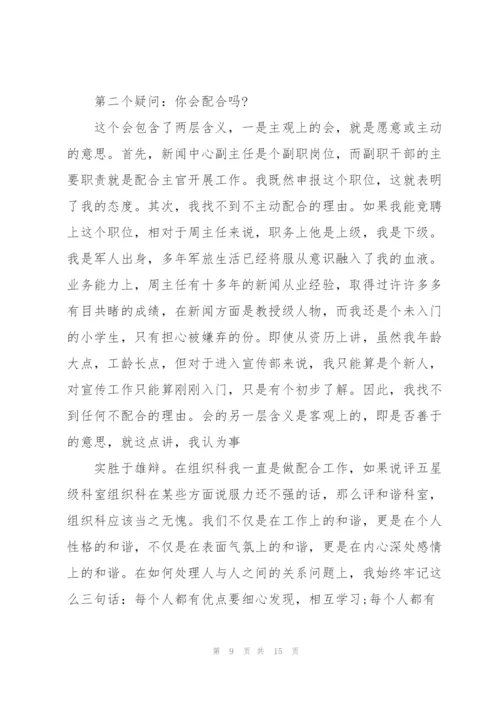 新闻竞聘演讲稿.docx