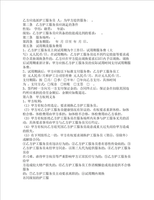 护工服务合同协议书