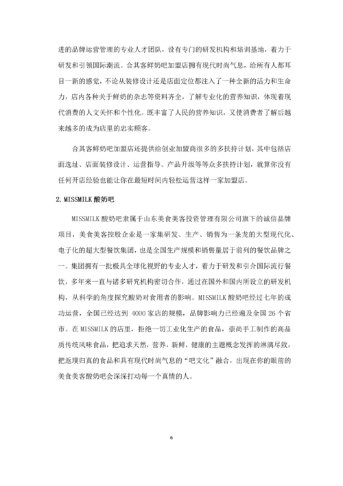 鲜奶吧市场营销策划方案.docx