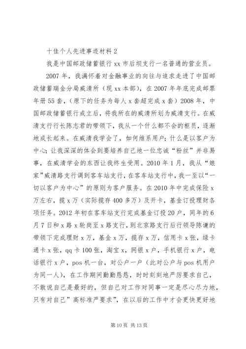 储蓄所工作人员先进事迹材料.docx