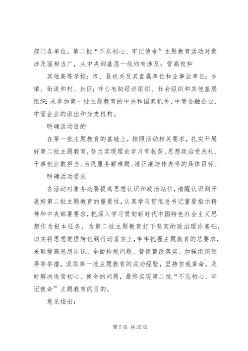 第二批不忘初心牢记使命微党课.docx