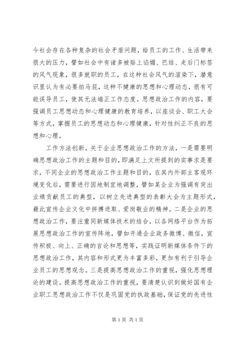 思想政治方面存在的问题.docx