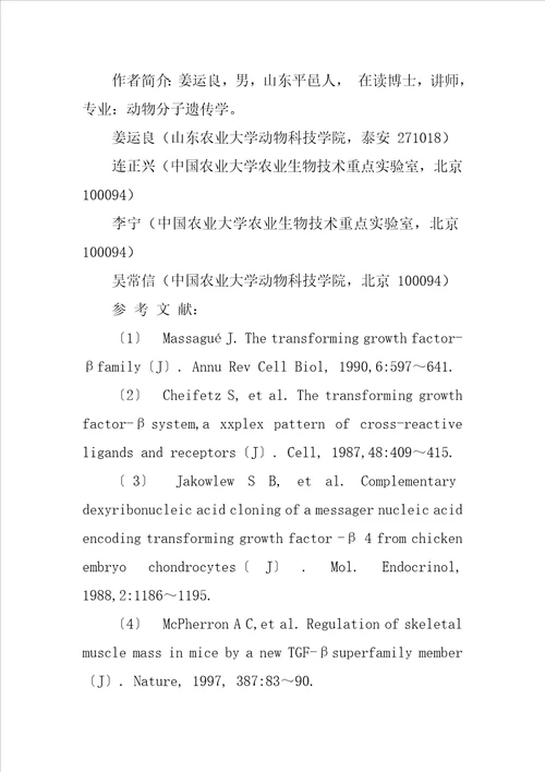 医学综述论文：肌肉生长抑制素基因的研究进展