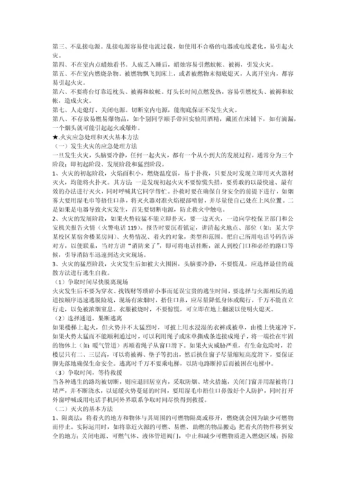中学生安全教育教案最全整理版本.docx