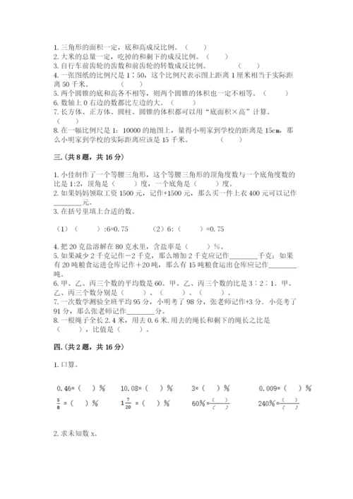 小学六年级数学摸底考试题含完整答案（必刷）.docx