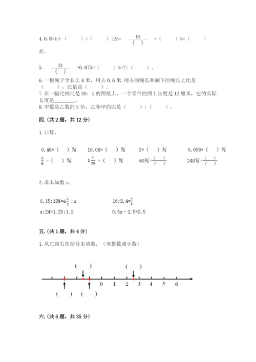 河南省平顶山市六年级下册数学期末考试试卷及答案（名校卷）.docx