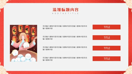 卡通中国风元宵节快乐通用PPT模板