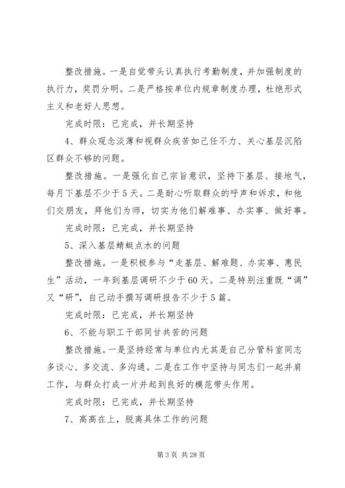 党的群众路线实践教育活动个人整改落实方案3.docx