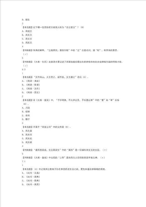 尔雅诗经导读课后习题答案
