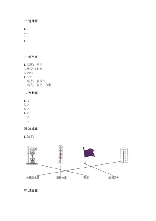 教科版三年级上册科学期末测试卷精品【夺冠系列】.docx