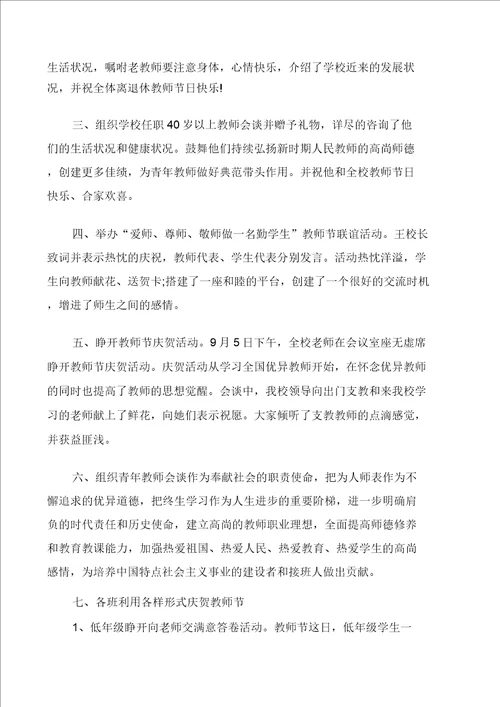 教师节活动总结1000字汇总