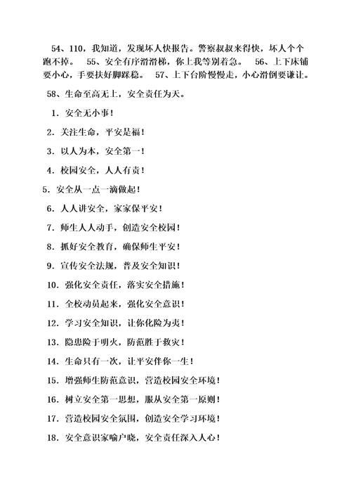 口号标语之幼儿安全教育口号