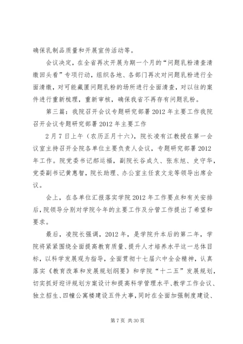 全区质监工作会议召开研究部署当前工作[范文].docx