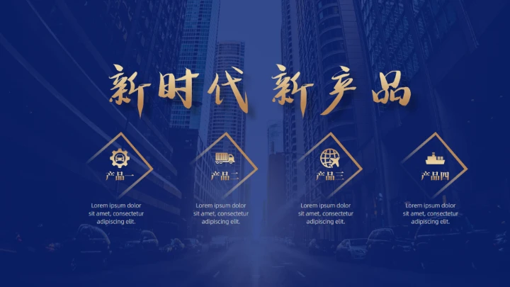 匠心品质产品发布会通用PPT模板