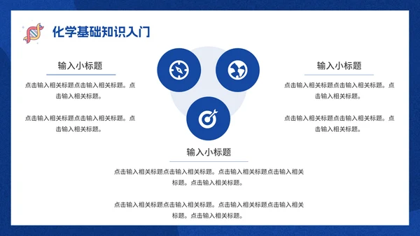 有趣的化学课化学实验课件通用PPT模板