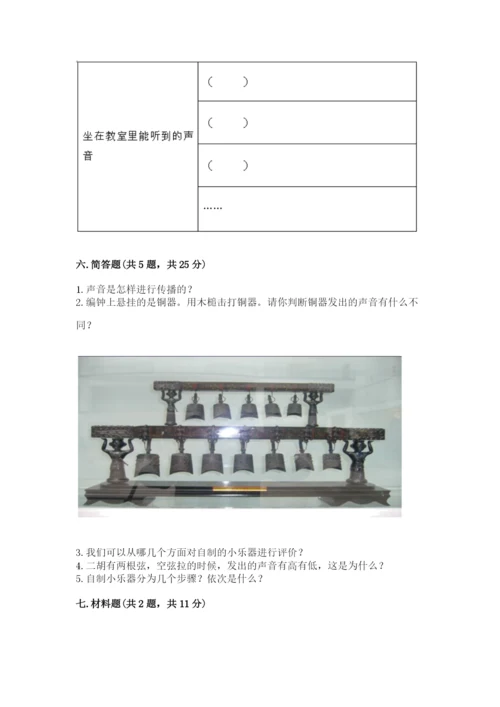 教科版科学四年级上册第一单元《声音》测试卷精选.docx