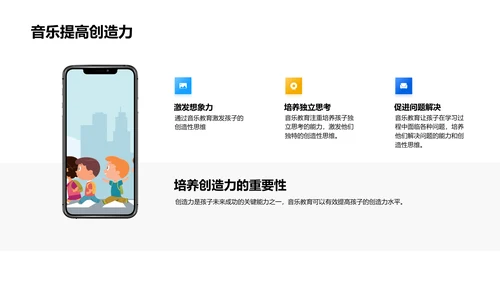 音乐教育的重要性PPT模板