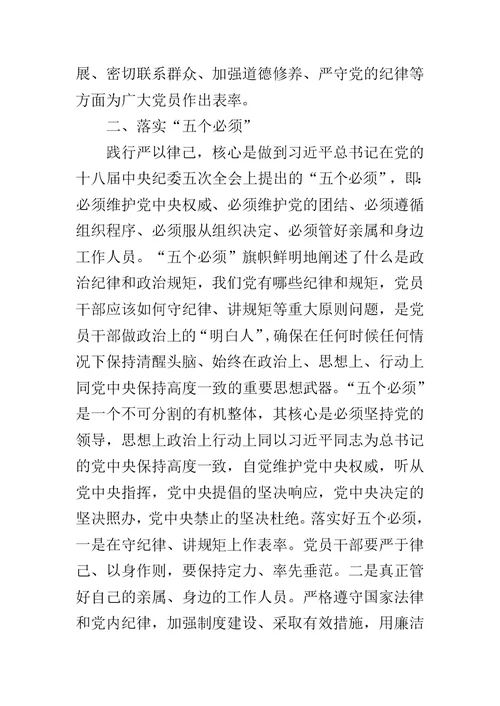 党的意识纪律规矩研讨材料两篇