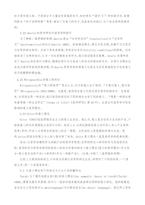 西方语言哲学是语言研究的营养钵.docx