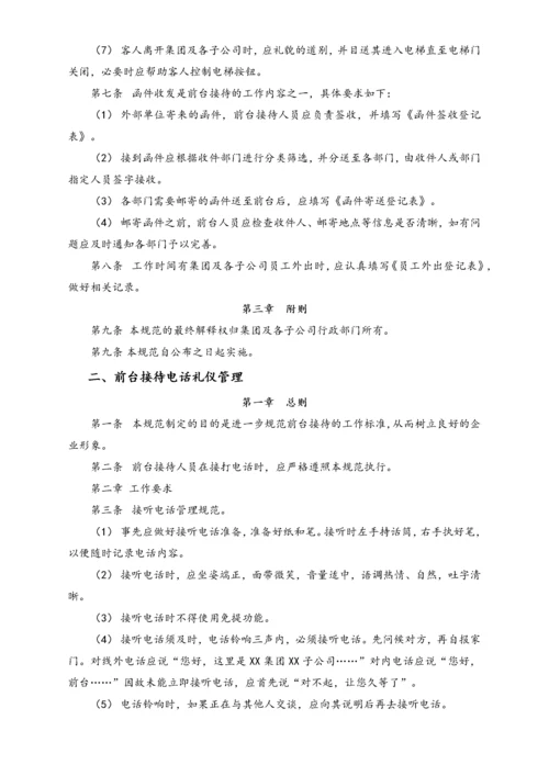 XX集团行政接待事务管理制度.docx