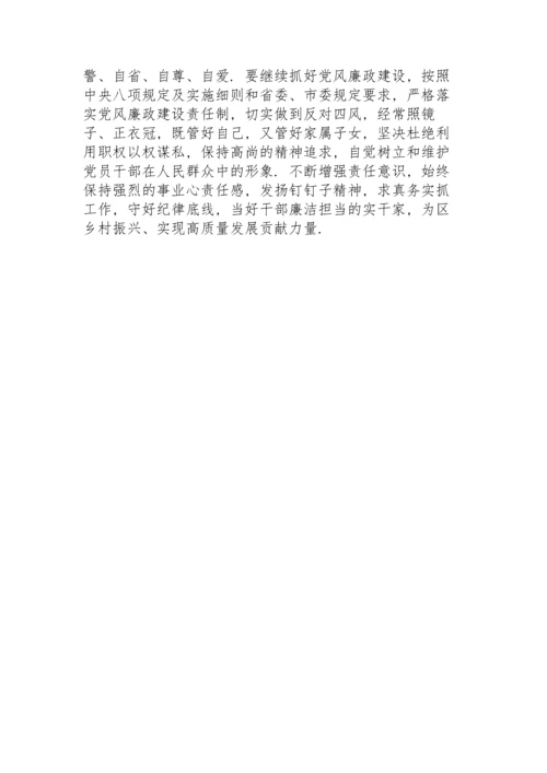 区委副书记党史学习教育专题民主生活会五个方面对照检查材料.docx