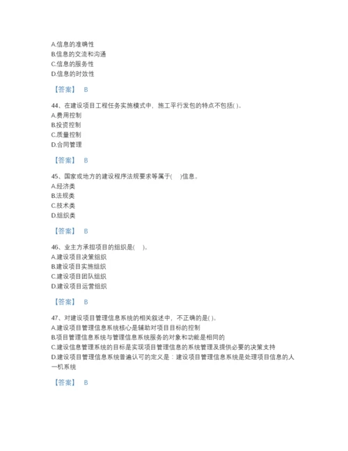 2022年河北省投资项目管理师之投资建设项目组织自测模拟试题库（全优）.docx