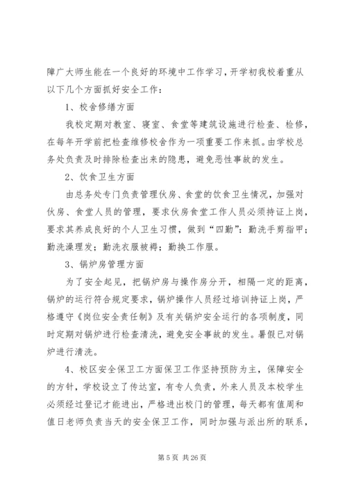 学校安全工作自查报告及整改措施 (8).docx