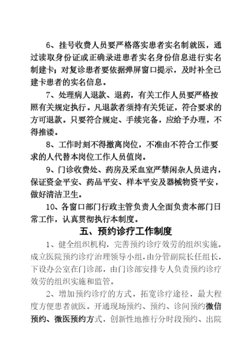 门诊部管理制度汇编.docx