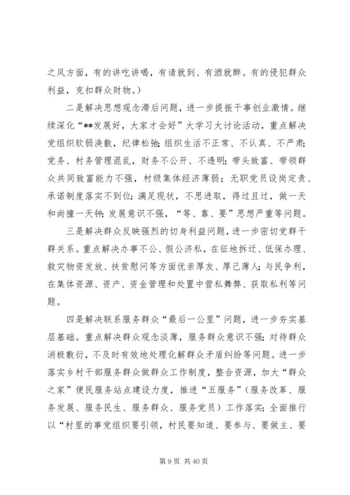 郭村关于深入开展党的群众路线教育实践活动的实施方案.docx