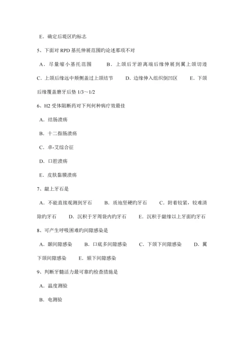 2023年西藏上半年口腔助理医师外科学颌周峰窝织炎考试题.docx