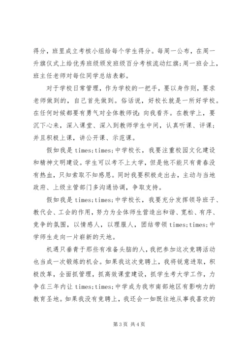 初中校长竞聘演讲稿 (6).docx