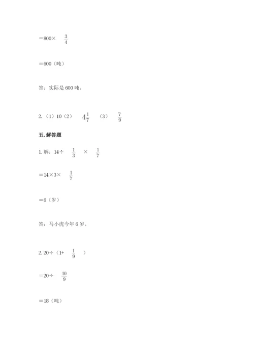 冀教版五年级下册数学第六单元 分数除法 测试卷含答案（满分必刷）.docx