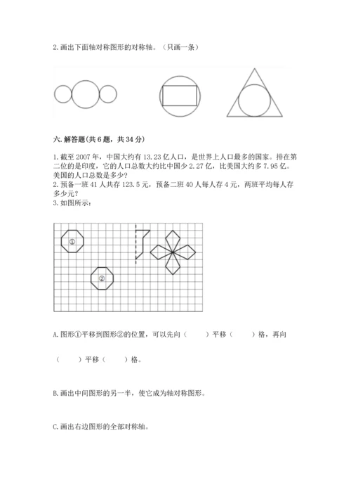 小学四年级下册数学期末测试卷及参考答案（能力提升）.docx