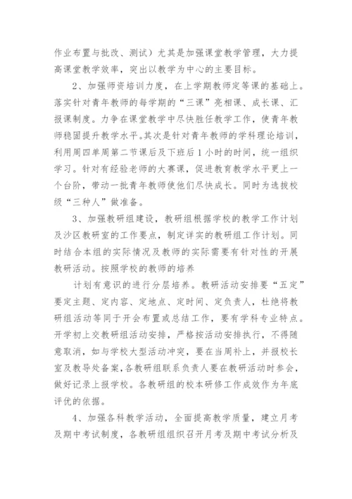 小学教师培训计划.docx