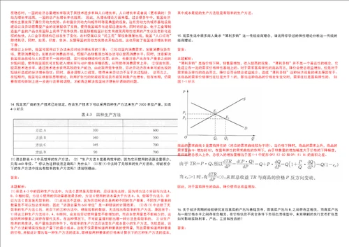 考研考博镇江市高等专科学校2023年考研经济学全真模拟卷3套300题附带答案详解V1.4