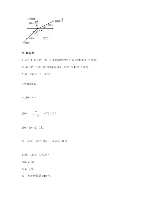 2022六年级上册数学期末考试试卷及参考答案【黄金题型】.docx