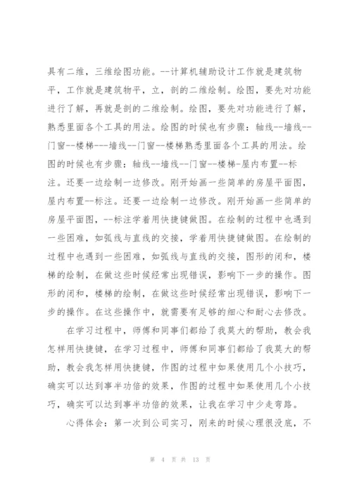 建筑设计实习总结三篇.docx