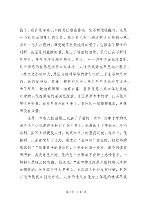 读《刺杀骑士团长》有感：雨田具彦的自我救赎.docx