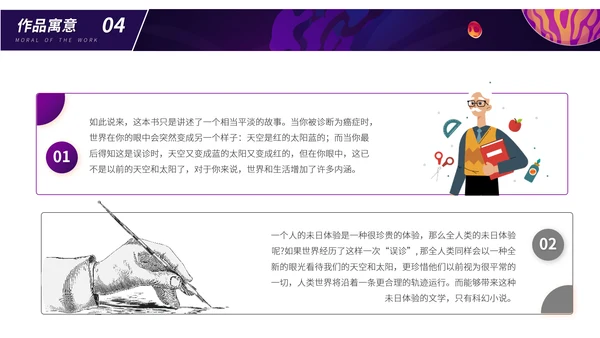 超新星纪元读书分享PPT模板