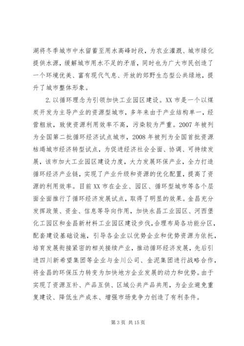 赴宁夏内蒙等地学习考察报告_1.docx