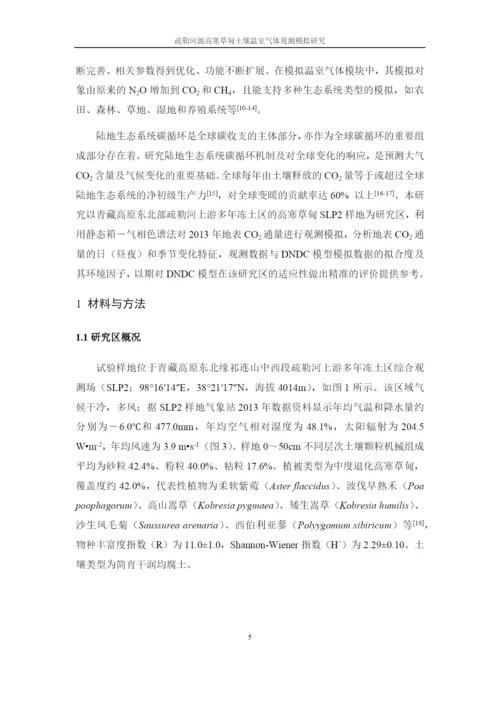 8628746_包天玲——毕业论文.docx