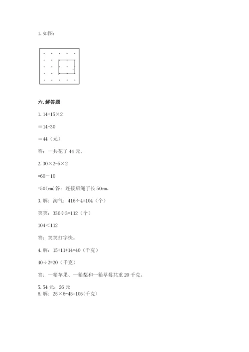 苏教版三年级上册数学期末测试卷附完整答案（夺冠）.docx