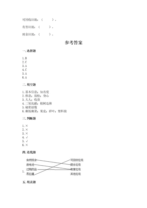 部编版四年级上册道德与法治期末测试卷含完整答案（全优）